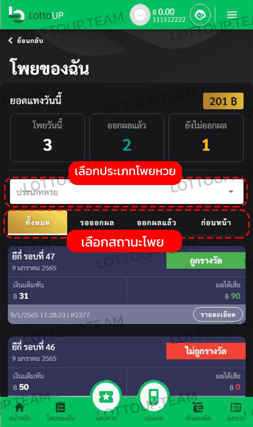 ขั้นตอนวิธีตรวจผลหวยเว็บLOTTOUPเว็บแทงหวยอันดับ1ของไทยสูงสุดบาทละ950