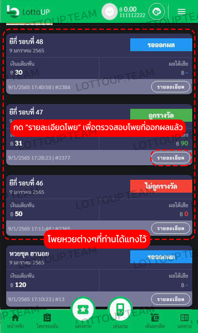 ขั้นตอนวิธีตรวจผลหวยเว็บLOTTOUPเว็บแทงหวยอันดับ1ของไทยสูงสุดบาทละ950
