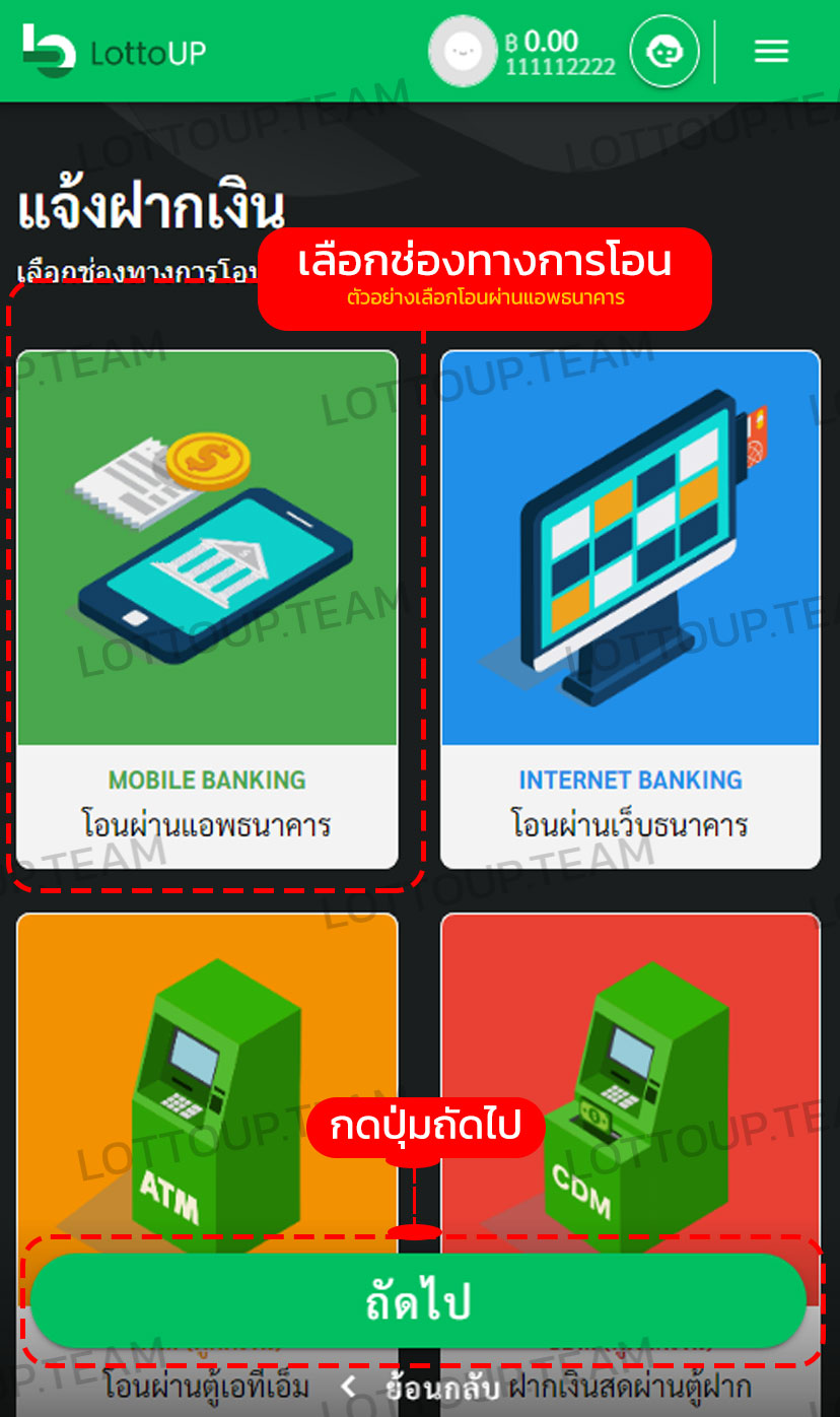ขั้นตอนวิธีการฝากเงินเว็บLOTTOUPเว็บแทงหวยอันดับ1ของไทยสูงสุดบาทละ950