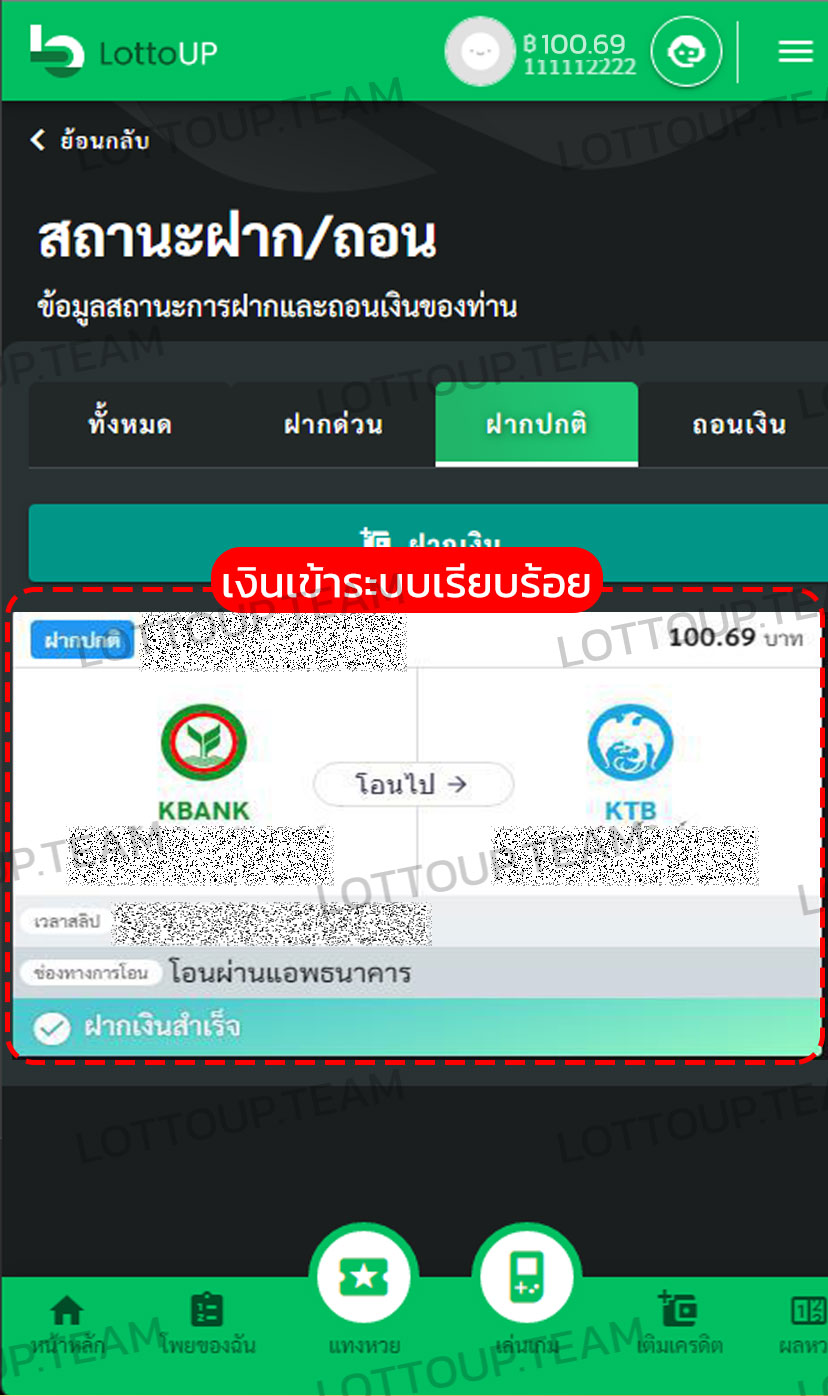 ขั้นตอนวิธีการฝากเงินเว็บLOTTOUPเว็บแทงหวยอันดับ1ของไทยสูงสุดบาทละ950