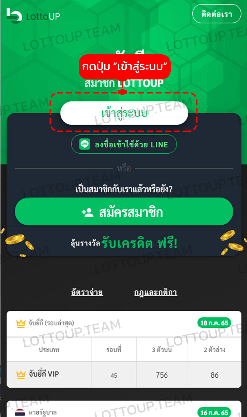 ขั้นตอนวิธีรีรหัสผ่านหากลืมรหัสผ่าน เว็บLOTTOUPเว็บแทงหวยอันดับ1ของไทยสูงสุดบาทละ950
