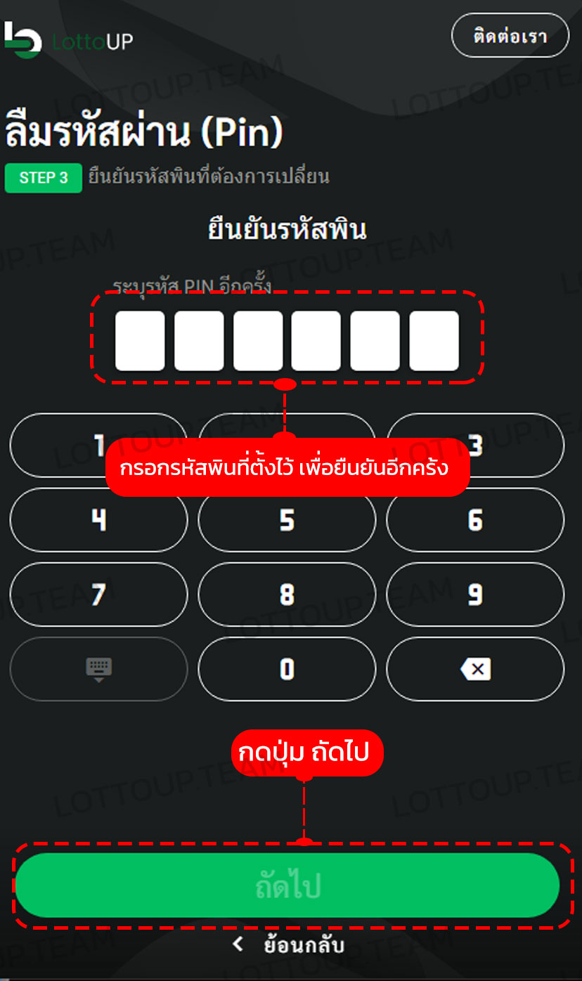 ขั้นตอนวิธีรีรหัสผ่านหากลืมรหัสผ่าน เว็บLOTTOUPเว็บแทงหวยอันดับ1ของไทยสูงสุดบาทละ950