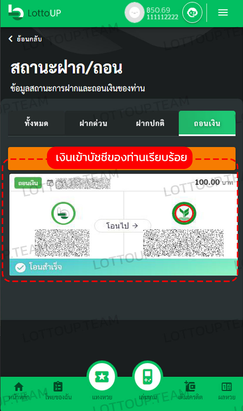 ขั้นตอนวิธีการถอนเงินเว็บLOTTOUPเว็บแทงหวยอันดับ1ของไทยสูงสุดบาทละ950